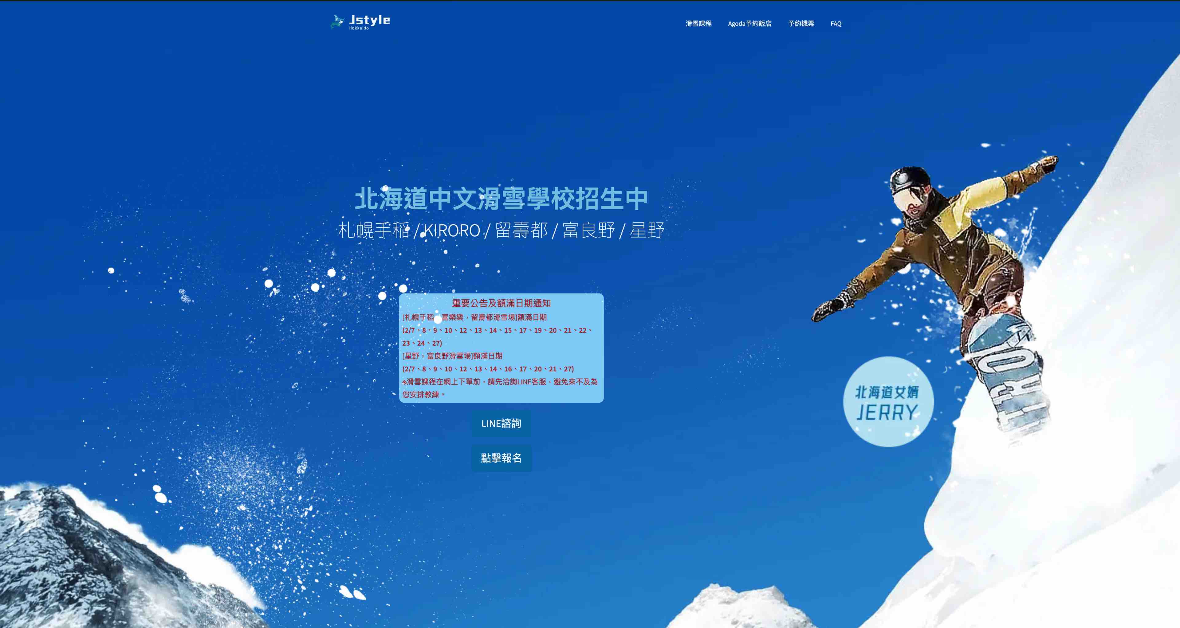 JStyleHokkaido Ski Tour Website